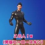 これ猛者スキンですか😊？【フォートナイト/Fortnite】#shorts