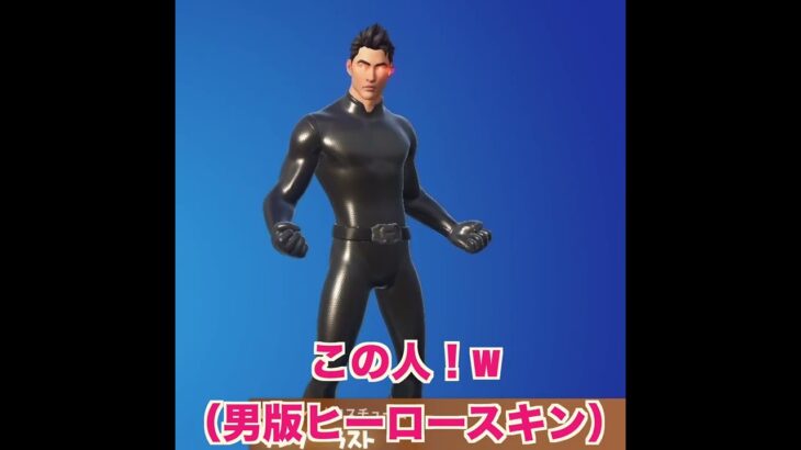 これ猛者スキンですか😊？【フォートナイト/Fortnite】#shorts