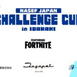【茨城】NASEF JAPAN CHALLENGE CUP in いばらき【フォートナイト】