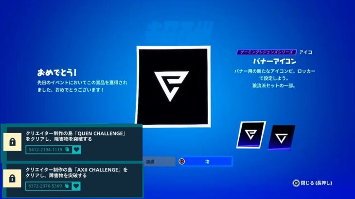 【フォートナイト】クリエイター製作の島QUEN CHALLENGEとAXII CHALLENGEをクリアして障害物を突破する/スクール・オブ・ラマ【Fortnite School Of Llama】