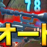 【フォートナイト】連射可能なSRが保管庫より帰還!!! セミオートスナイパーが便利すぎる【Fortnite】