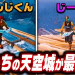 【超神回】おれんじくんの”天空城” VS じーすの”透明天空城” どっちが最強なの！？【フォートナイト/Fortnite】