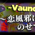 【映画風キル集】Vaundy / 恋風邪にのせて🍃 【フォートナイト/Fortnite】