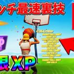 【最速レベル上げ無限XP】スイッチでも経験値をたくさん稼げるクリエイティブのチート級裏技とは？【シーズン1】【チャプター4】【フォートナイト】0207