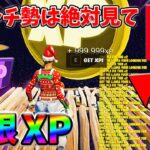 【最速レベル上げ無限XP】経験値をたくさん稼ぎたいスイッチ勢は絶対に見て！【シーズン1】【チャプター4】【フォートナイト】0210