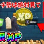 【最速レベル上げ無限XP】経験値をたくさん稼ぎたいスイッチ勢は絶対に見て！【シーズン1】【チャプター4】【フォートナイト】0220