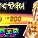 【レベル上げ無限XP】最新最速のクリエイティブXPマップ！【シーズン1】【チャプター4】【フォートナイト】0201