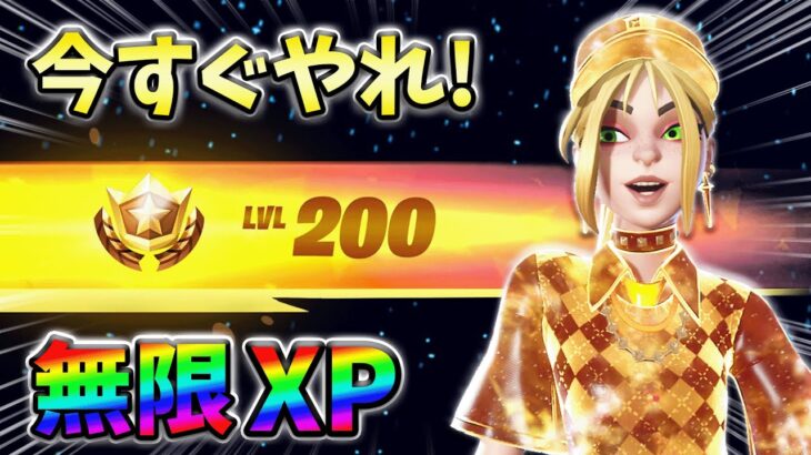 【レベル上げ無限XP】最新最速のクリエイティブXPマップ！【シーズン1】【チャプター4】【フォートナイト】0201
