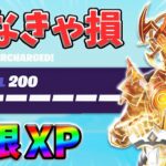 【レベル上げ無限XP】最新最速のクリエイティブXPマップ！【シーズン1】【チャプター4】【フォートナイト】0202