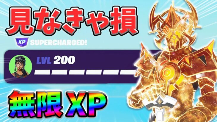 【レベル上げ無限XP】最新最速のクリエイティブXPマップ！【シーズン1】【チャプター4】【フォートナイト】0202