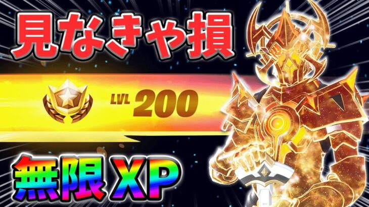 【レベル上げ無限XP】最新最速のクリエイティブXPマップ！【シーズン1】【チャプター4】【フォートナイト】0211