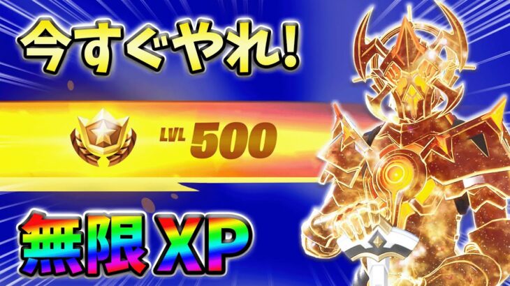 【レベル上げ無限XP】最新最速のクリエイティブXPマップ！【シーズン1】【チャプター4】【フォートナイト】0213