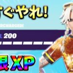 【レベル上げ無限XP】最新最速のクリエイティブXPマップ！【シーズン1】【チャプター4】【フォートナイト】0217