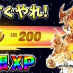 【レベル上げ無限XP】最新最速のクリエイティブXPマップ！【シーズン1】【チャプター4】【フォートナイト】0222