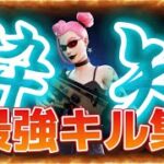 【酔いどれ知らず/キル集】Xbox最強キル集 【フォートナイト/Fortnite】