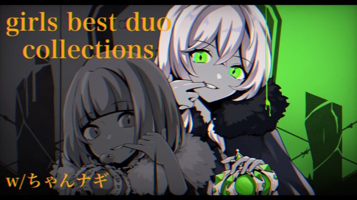 girls best duo collections w/ちゃんナギ