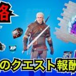 【新スキン】バトルパスクエストにチャレンジして『リヴィアのゲラルト』を手に入れよう【フォートナイト】ドラゴンボール 無料報酬スプレー『孫悟飯ビースト』も登場！