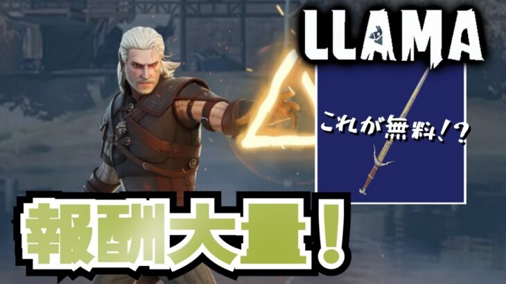 無料報酬大量！スクールオブラマの説明と無料報酬の入手方法！イベント参加のリンクは概要欄から