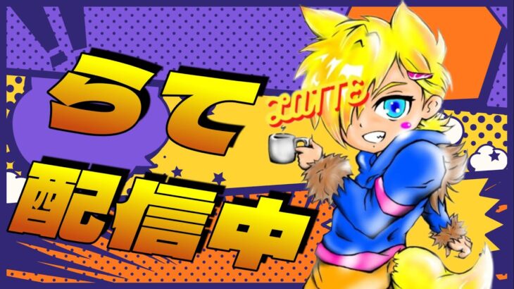 【フォートナイト】スクワッド参加型☕チャレンジやるンゴ🥛参加条件はガイヨウラン見てね！