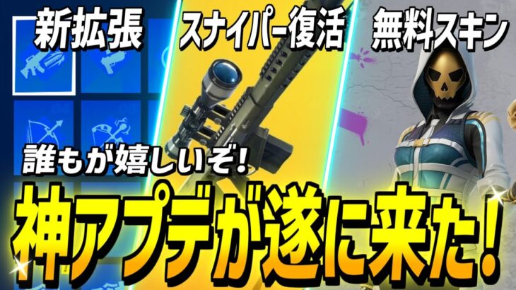 【過去最高のアプデ】新武器＆新拡張が登場!今回のアプデやばすぎる!【フォートナイトが神環境に】