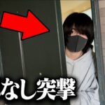 【実写】ゲーム実況者の家に突撃したら女の影が…