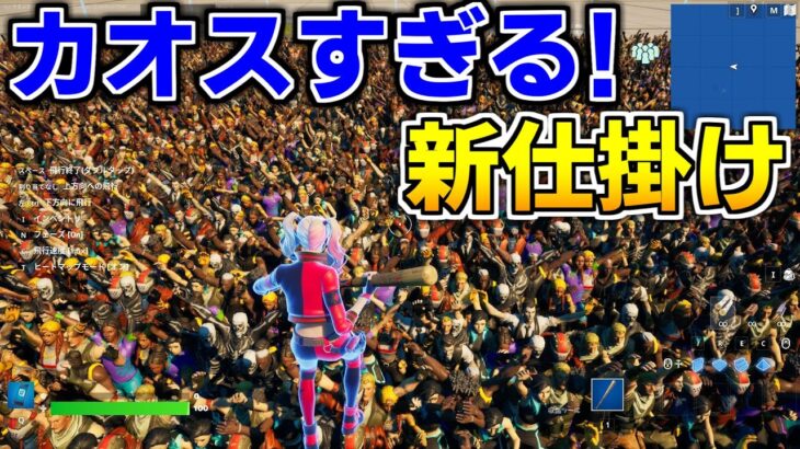 【最新アプデ】新仕掛けがカオスすぎる! 「クラウドボリューム 」の設定方法を解説! 【フォートナイト】【クリエイティブ】