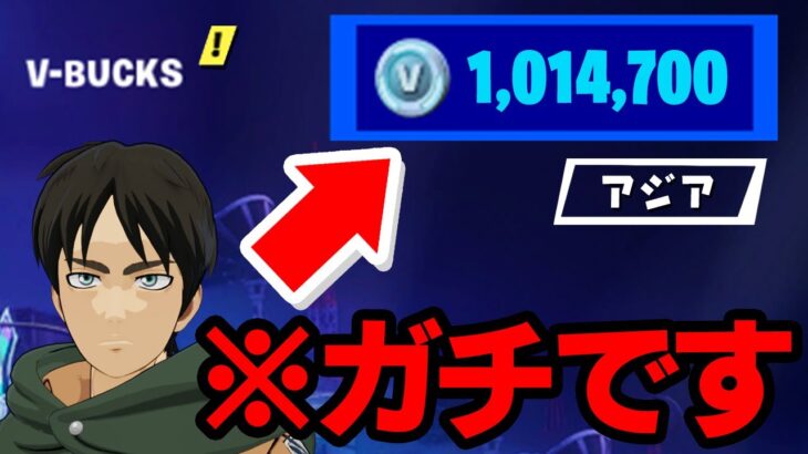 100万円をフォートナイトに課金すると…😱【フォートナイト / Fortnite】