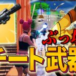 シーズン2で魔改造された「ミシックパルスライフル」がチートすぎるｗｗｗ【フォートナイト/FORTNITE】