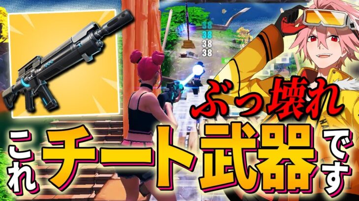 シーズン2で魔改造された「ミシックパルスライフル」がチートすぎるｗｗｗ【フォートナイト/FORTNITE】