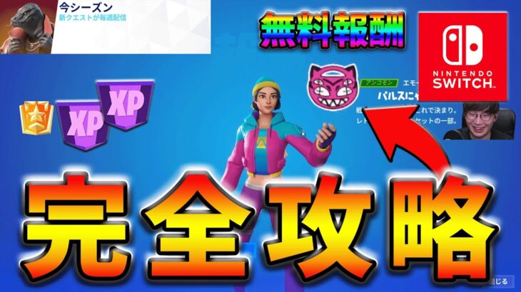 【最速レベル上げ】ウィーク3クエスト完全攻略！【シーズン2】【フォートナイト】【FORTNITE】