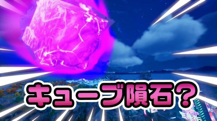 あれは星？それとも…？何かの伏線なのか？など チャプター4シーズン2新要素などイロイロ検証動画 第856弾【フォートナイト】【Fortnite】