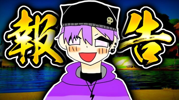 【報告】A1stに加入しました！【フォートナイト/Fortnite】