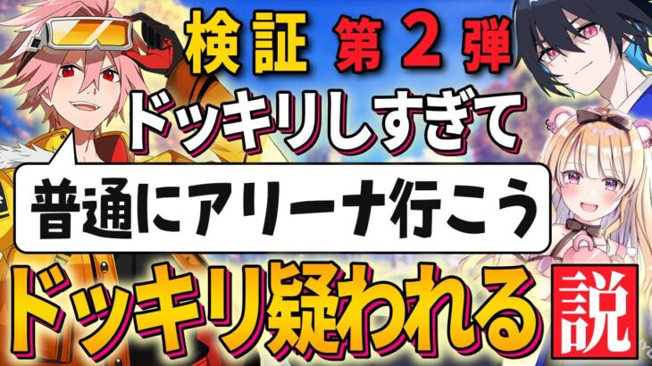 【第二弾】ドッキリしすぎて絶対にドッキリ疑われる説【ぶゅりる、ぼぶくん編】【フォートナイト/FORTNITE】