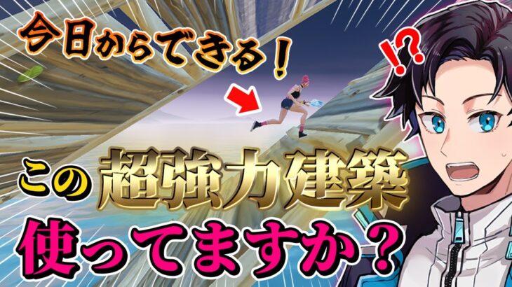 猛者がよくやるハイグラを取り返す”あの建築”、教えます！【フォートナイト/Fortnite】