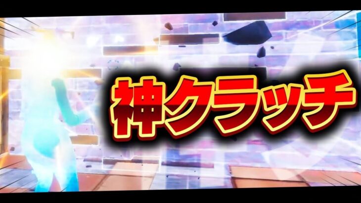 今シーズン最強のショットガンで全てワンパン！？神クラッチ連発！！！【フォートナイト/Fortnite】