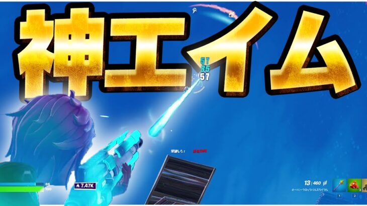 神エイムでチャンピオンに到達するまうふぃん【フォートナイト/Fortnite】