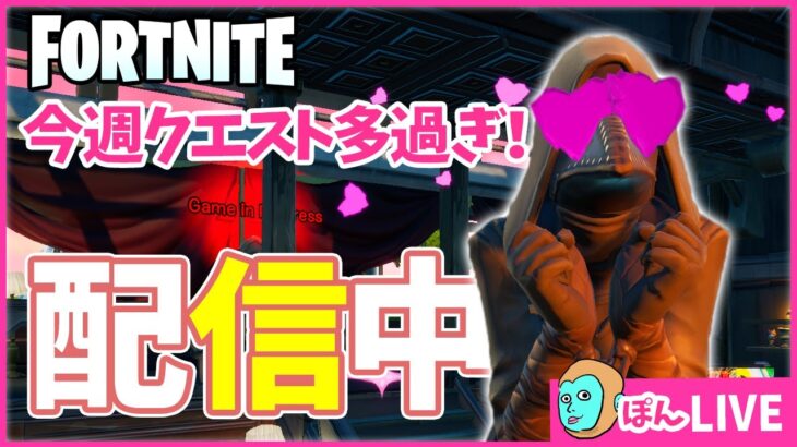 【フォートナイトライブ】限定クエスト攻略します（スクワッド）【Fortnite】