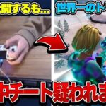 【手元動画】チート疑われたので生配信で手元写した結果…【Fortnite/フォートナイト】