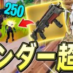 【ポンプ/サンダー超え】新ショットショットガンが最強すぎる件についてｗｗｗ【フォートナイト/Fortnite】