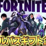 【フォートナイト／Fortnite】バトルパスギフト企画🎁ギフト付き Switch限定カスタムマッチ　タイマン勝ったらギフト 　進撃の巨人コラボ　アプデ　リーク情報　 スキンコンテスト【顔出し配信】