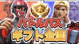 【フォートナイト／Fortnite】バトルパスギフト企画🎁ギフト付き Switch限定カスタムマッチ　タイマン勝ったらギフト 　スキンコンテスト【進撃の巨人コラボ　アプデ　リーク情報】【顔出し配信】