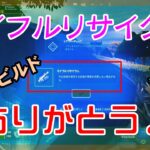 【Fortnite】ライフルリサイクルに命を救われるゼロビルド/ソロ攻略/マイクなし/バトルロイヤル/PS4【フォートナイト】