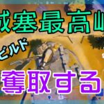 【Fortnite】城塞最高峰を奪って戦うゼロビルド/ソロ攻略/マイクなし/バトルロイヤル/PS4【フォートナイト】