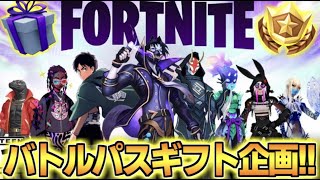 【フォートナイト/Fortnite】バトルパスギフト企画🎁Switch限定カスタムマッチ　1v1タイマン勝ったらギフト　 スキンコンテスト【顔出し配信】【進撃の巨人コラボ　アプデリーク情報】