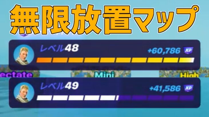【修正前に急げ】完全放置で無限にレベルアップ！？最速Lv200にできる神マップがエグすぎるwww【フォートナイト/Fortnite】