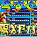 【フォートナイト】　レベル上げたいならこれをやってほしいマップをご紹介！！　　【フォートナイト無限XP】