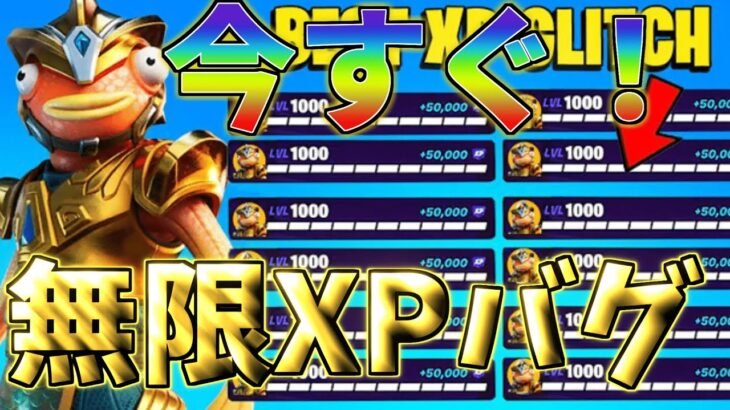 【フォートナイト】　レベル上げたいならこれをやってほしいマップをご紹介！！　　【フォートナイト無限XP】