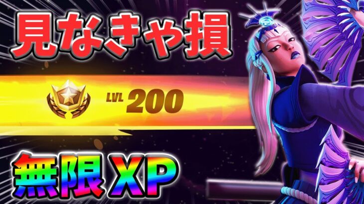 【最速レベル上げ無限XP】修正前に絶対やって欲しい最新クリエイティブマップ！【シーズン2】【フォートナイト】0315