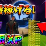 【最速レベル上げ無限XP】チート級に稼げるクリエイティブの裏技とは？【シーズン2】【フォートナイト】0322