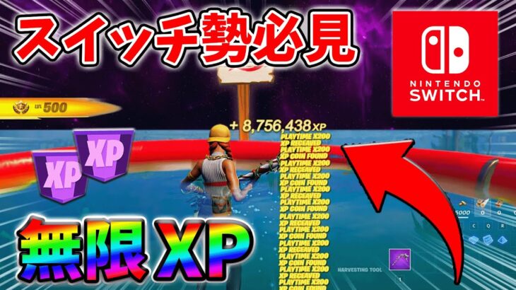 【最速レベル上げ無限XP】放置で稼げる最新クリエイティブマップ！【シーズン2】【フォートナイト】0323